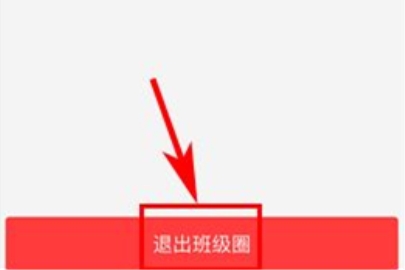 納米盒退出班級圈操作流程