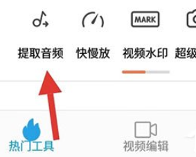 愛剪輯手機版提取音頻步驟一覽