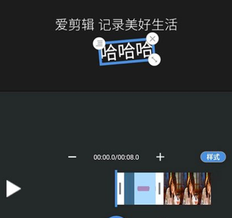 愛剪輯手機版如何制作片頭？