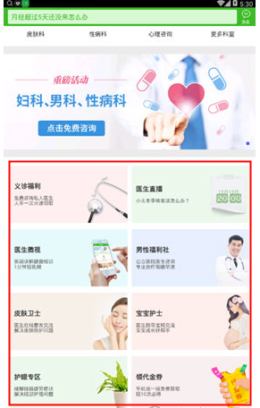 快速問醫生中訂閱資訊具體操作步驟