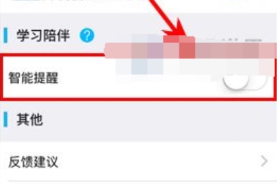 納米盒關閉智能提醒操作流程