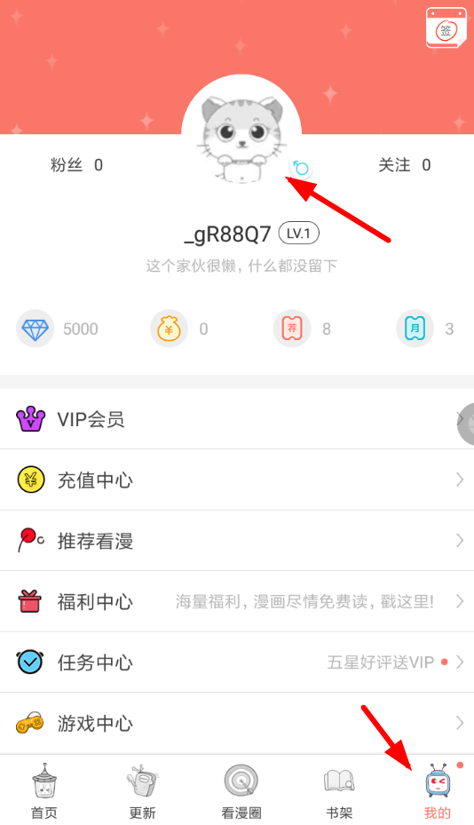 看漫畫APP怎么解綁手機號？手機號解綁的步驟一覽