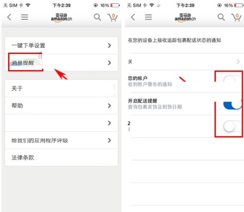 亞馬遜怎么設(shè)置消息提醒