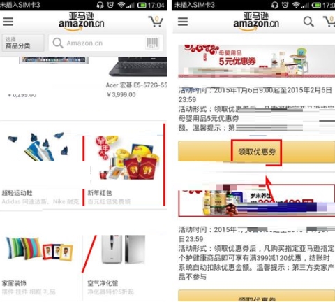 亞馬遜怎么領取優惠券