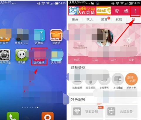 世紀佳緣怎么設置有眼緣問候語