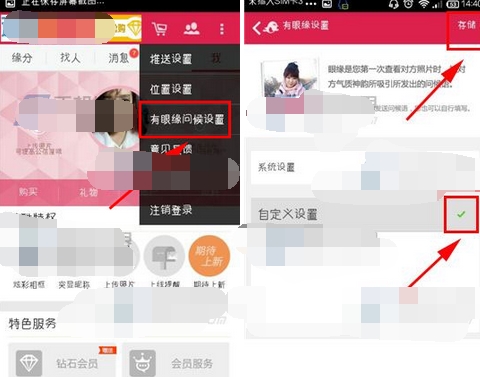 世紀佳緣怎么設置有眼緣問候語
