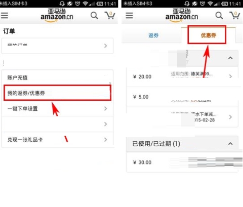 亞馬遜怎么查看優惠劵
