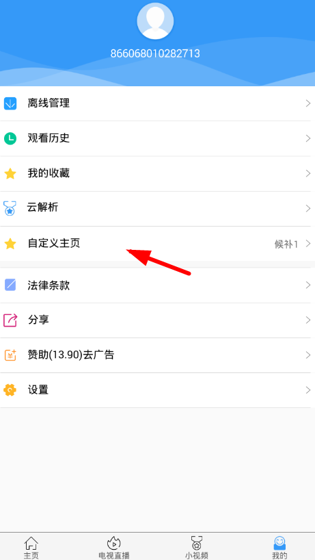 看看影視設置自定義頁面具體操作步驟