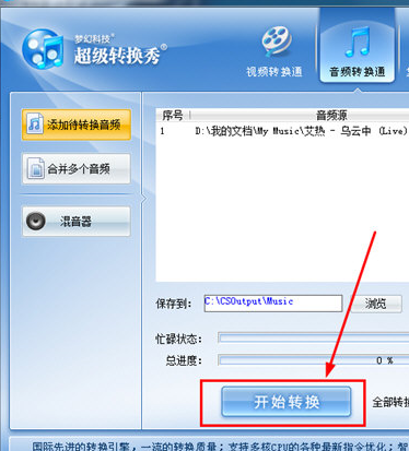 超級轉換秀轉換mp3格式具體操作步驟
