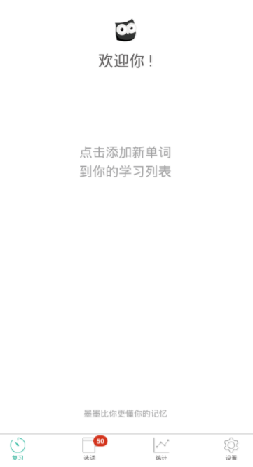 墨墨背單詞中補簽的操作步驟