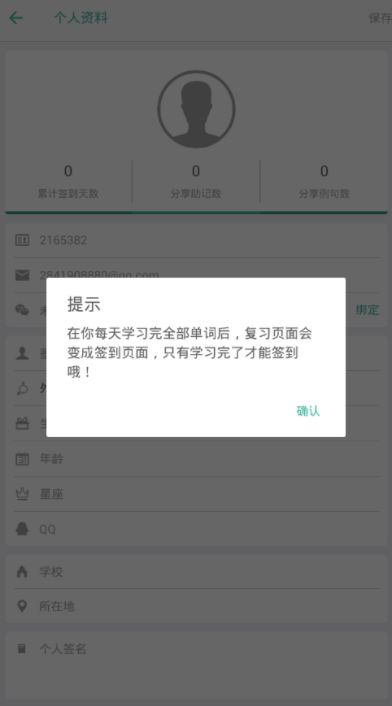 墨墨背單詞中補簽的操作步驟