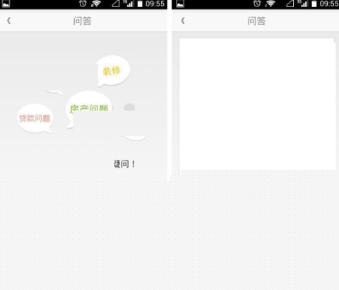 安居客提問的流程