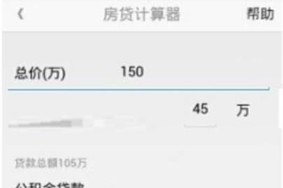 安居客房貸計算器準確嗎