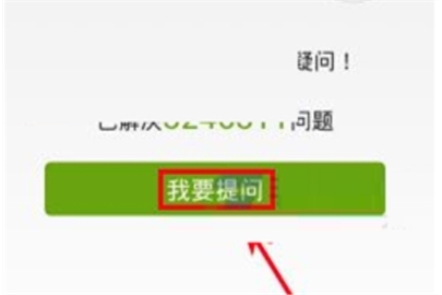 安居客提問的流程