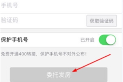 安居客委托發(fā)房教程