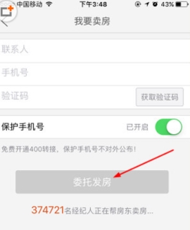 安居客委托發(fā)房教程