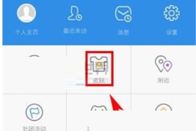 人人網怎么更換皮膚