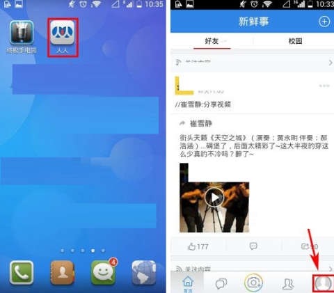 人人網怎么更換皮膚