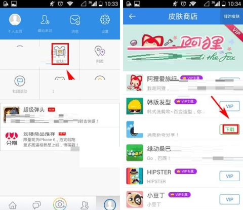 人人網怎么更換皮膚
