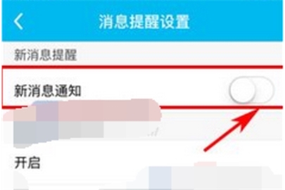 魚泡泡關閉新消息提醒的操作