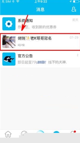 魚泡泡如何設置標星好友