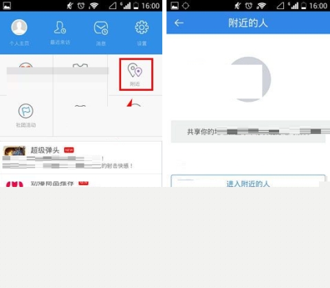 人人網申請加入群組步驟
