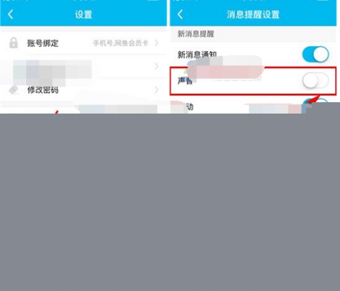 魚泡泡關閉聲音提醒的步驟