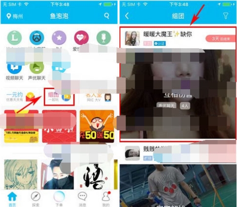 魚泡泡參團教程