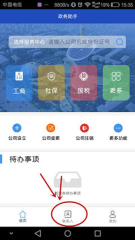 政務助手無法認證怎么辦