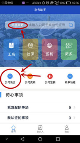 政務助手無法認證怎么辦
