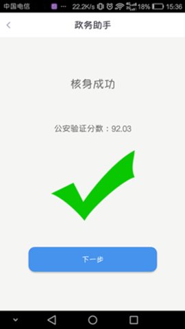 政務助手無法認證怎么辦