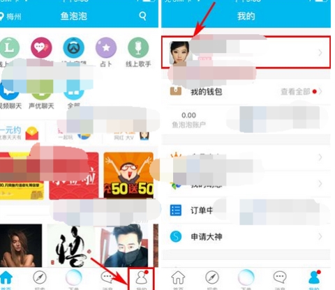 魚泡泡添加興趣標(biāo)簽流程