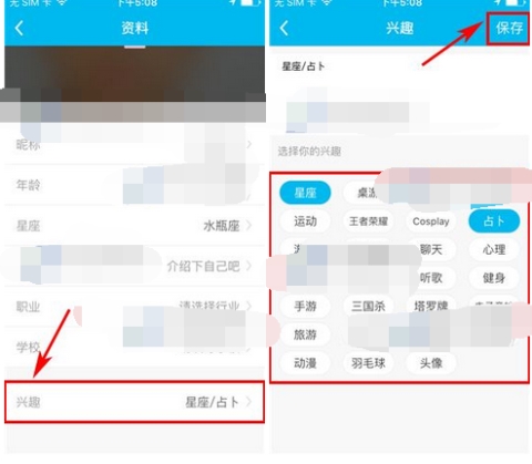 魚泡泡添加興趣標(biāo)簽流程