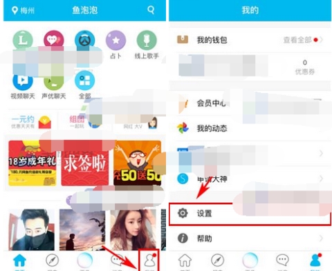 魚泡泡怎么改登錄密碼