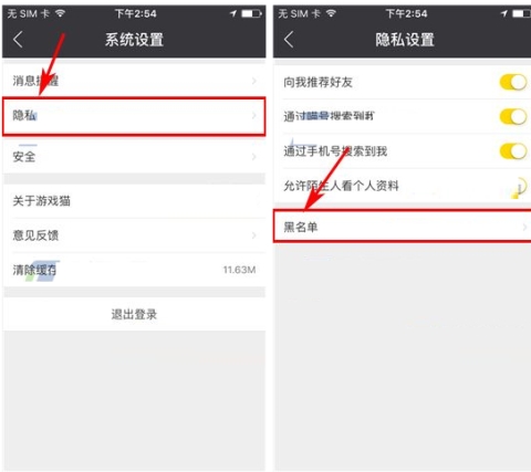 游戲貓黑名單如何移除