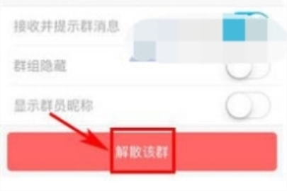 魚泡泡解散群組教程