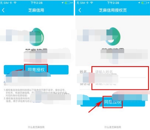 魚泡泡怎么綁定芝麻信用