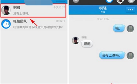 旺信怎么語音轉文字