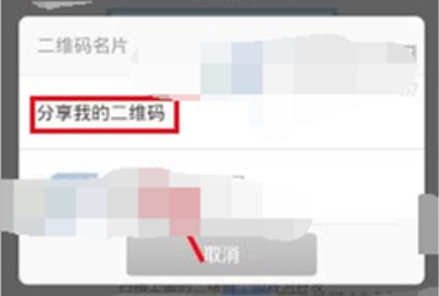 怎么分享旺信二維碼