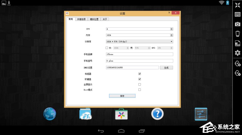 用逍遙安卓模擬器模擬出各種手機(jī)型號(hào)的方法
