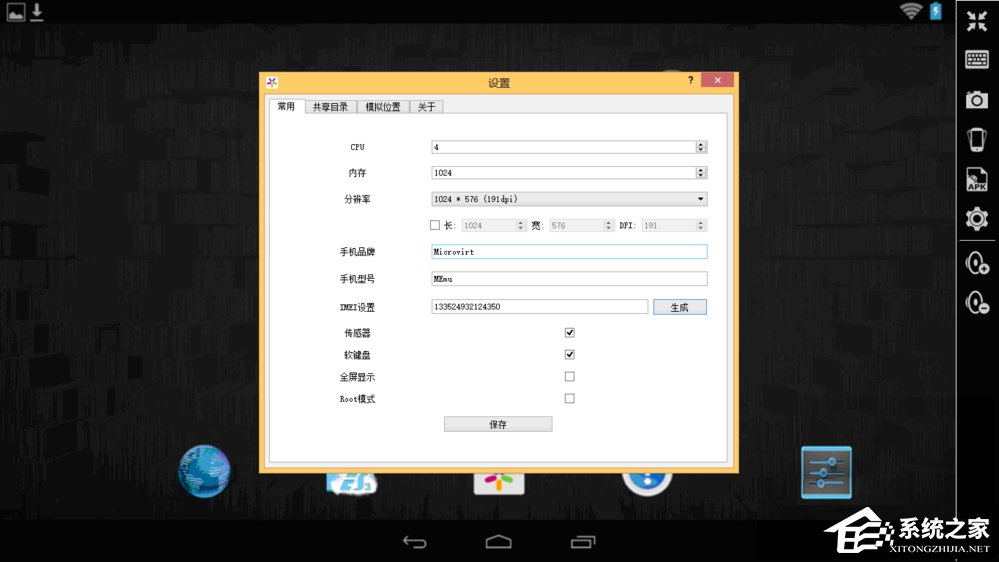 用逍遙安卓模擬器模擬出各種手機(jī)型號(hào)的方法
