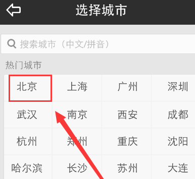 手機天氣通中添加以及刪除顯示天氣城市的方法