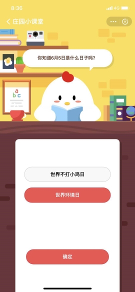 你知道6月5日是什么日子嗎？