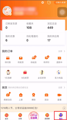 1688中退貨的詳細操作方法