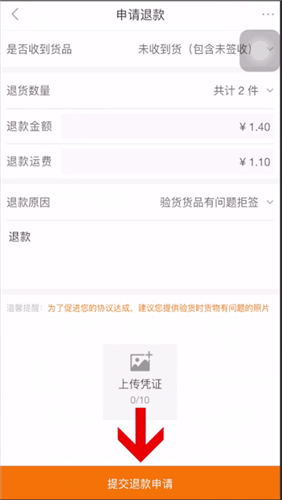 1688中退貨的詳細操作方法