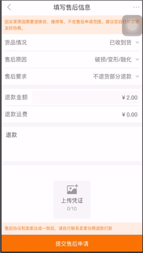 1688中退貨的詳細操作方法