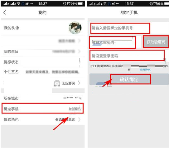 打工圈APP怎么綁定手機號？綁定手機號的流程分享