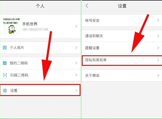 在微會(huì)里怎么禁止查看手機(jī)號(hào)碼？禁止查看手機(jī)號(hào)碼的方法介紹