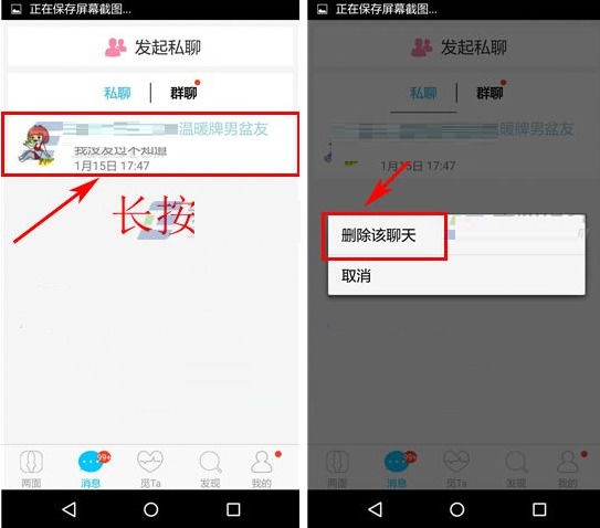 刪除聊天消息的方法講解在兩面里如何將聊天消息刪掉？