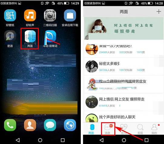 刪除聊天消息的方法講解在兩面里如何將聊天消息刪掉？